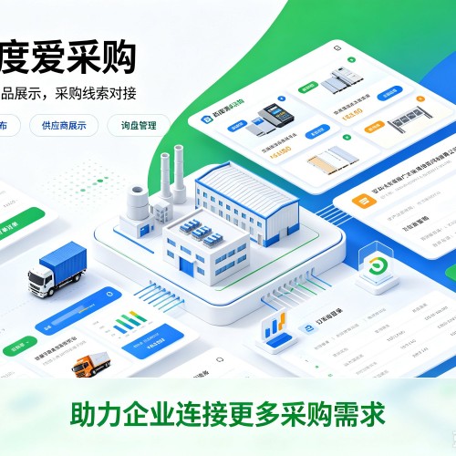 海兴百度爱采购